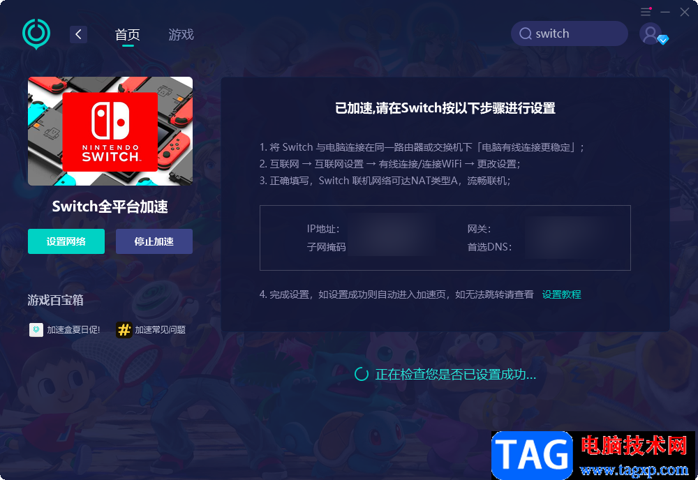 使用網(wǎng)易u(yù)u加速器給switch加速的方法
