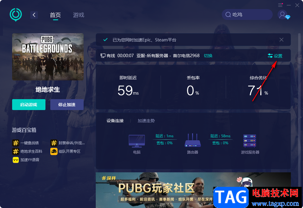 網(wǎng)易UU網(wǎng)游加速器更改游戲路徑的方法