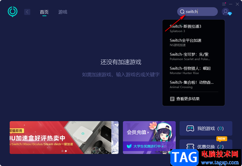 使用網(wǎng)易u(yù)u加速器給switch加速的方法