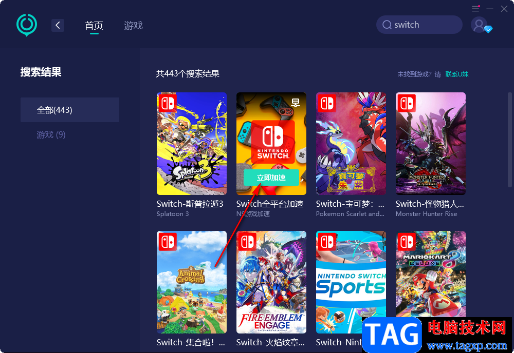 使用網(wǎng)易u(yù)u加速器給switch加速的方法