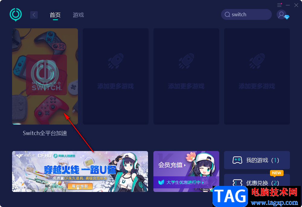 使用網(wǎng)易u(yù)u加速器給switch加速的方法