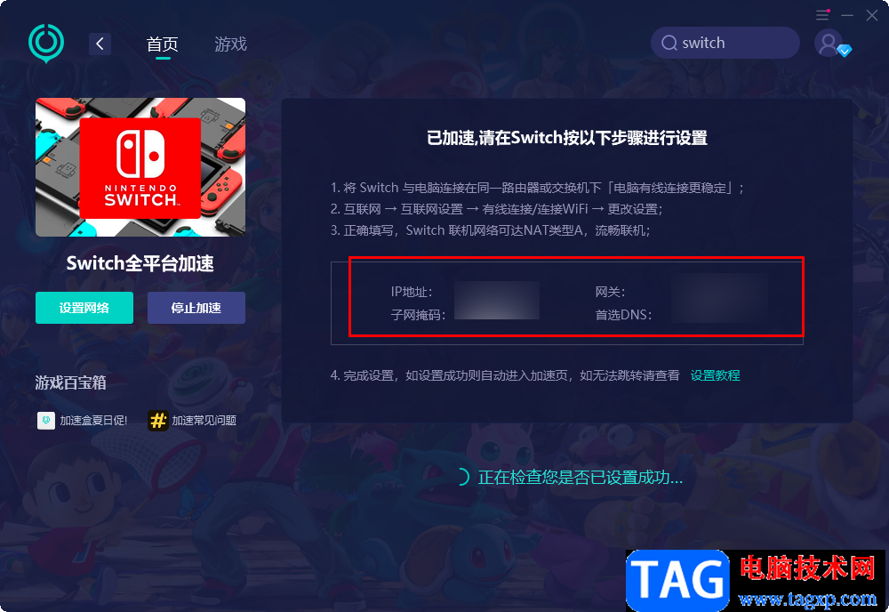 使用網(wǎng)易u(yù)u加速器給switch加速的方法