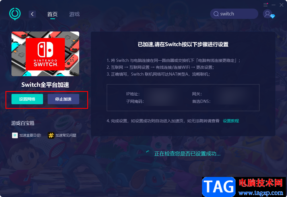 使用網(wǎng)易u(yù)u加速器給switch加速的方法
