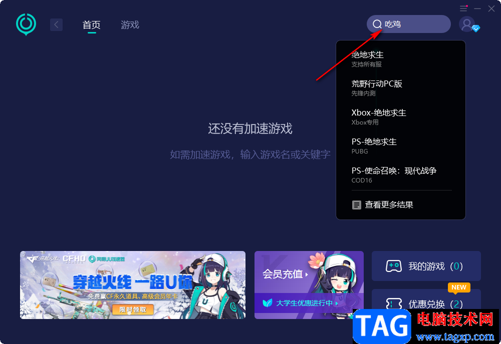 網(wǎng)易UU網(wǎng)游加速器更改游戲路徑的方法