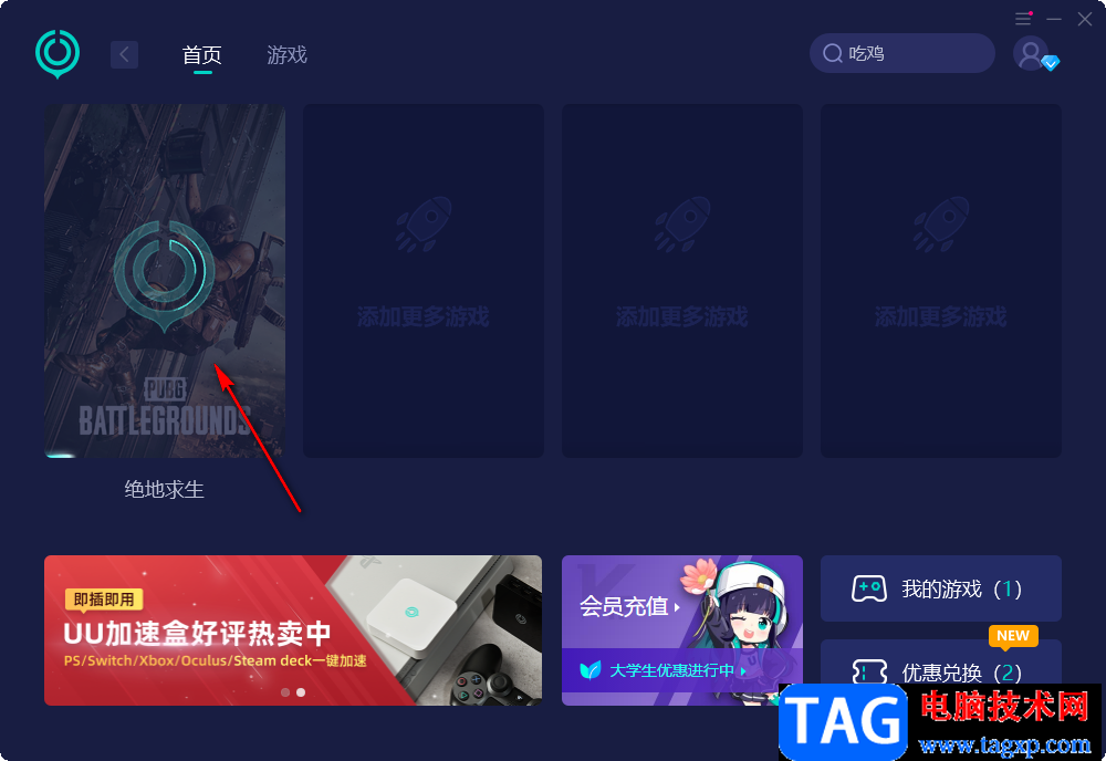 網(wǎng)易UU網(wǎng)游加速器更改游戲路徑的方法