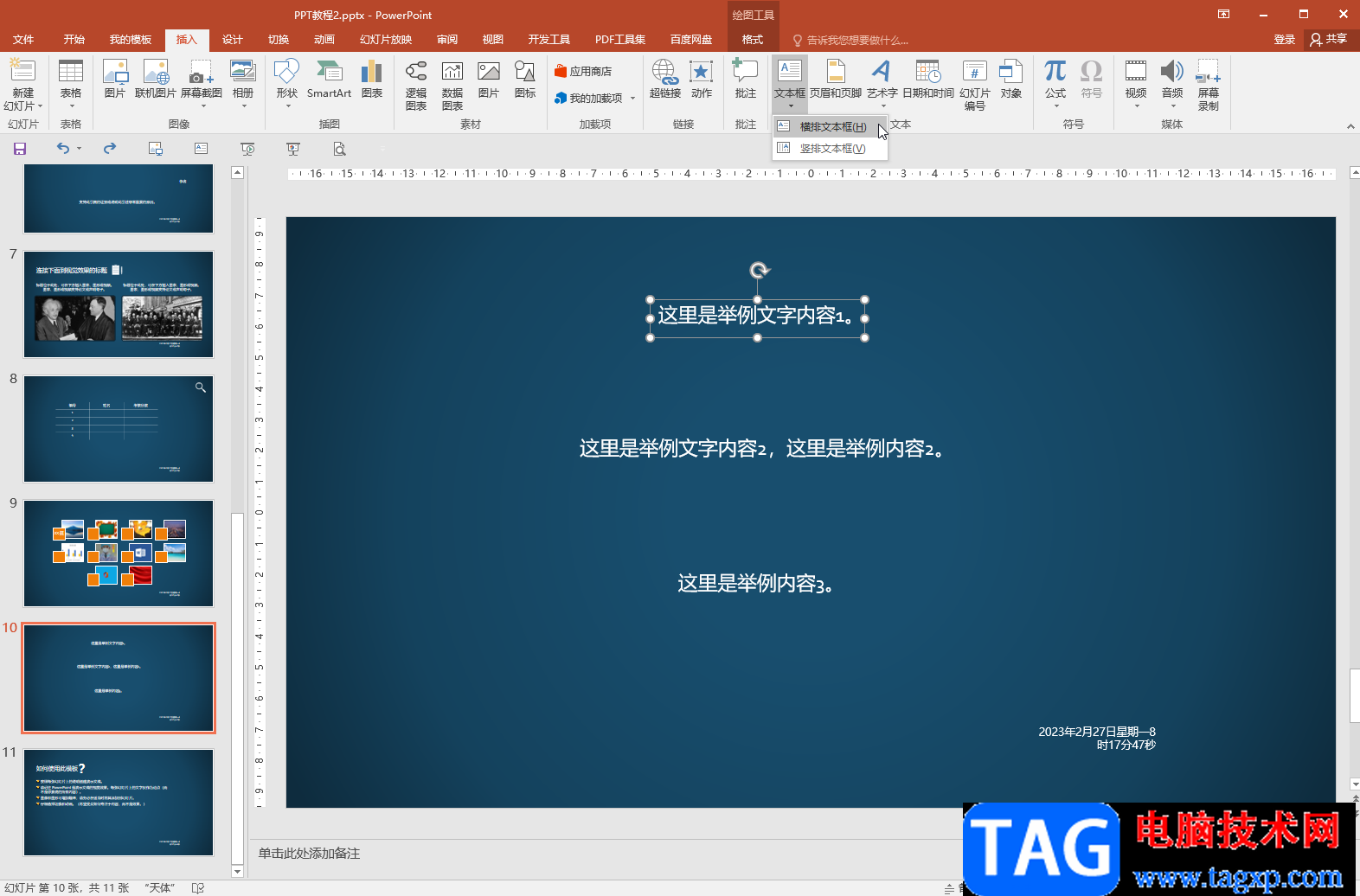 PPT字體改成藝術(shù)字的方法教程