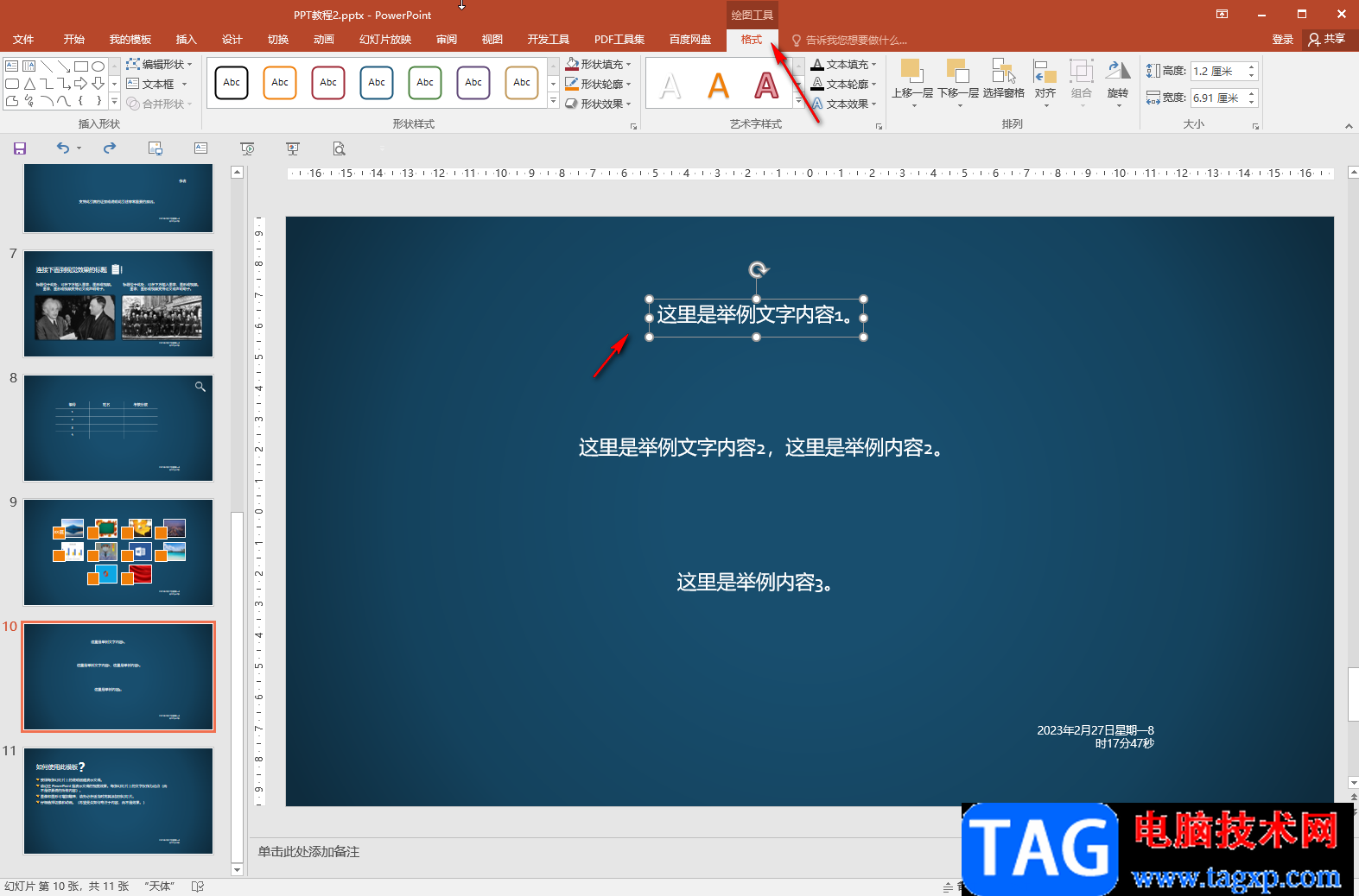 PPT字體改成藝術(shù)字的方法教程