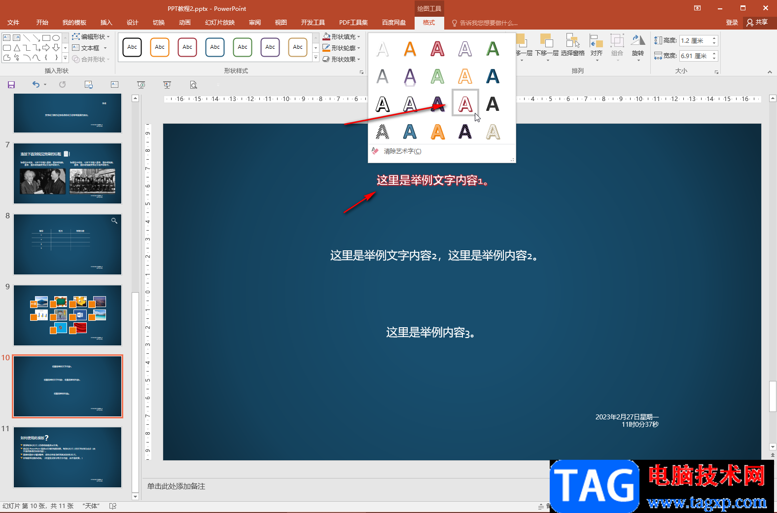 PPT字體改成藝術(shù)字的方法教程