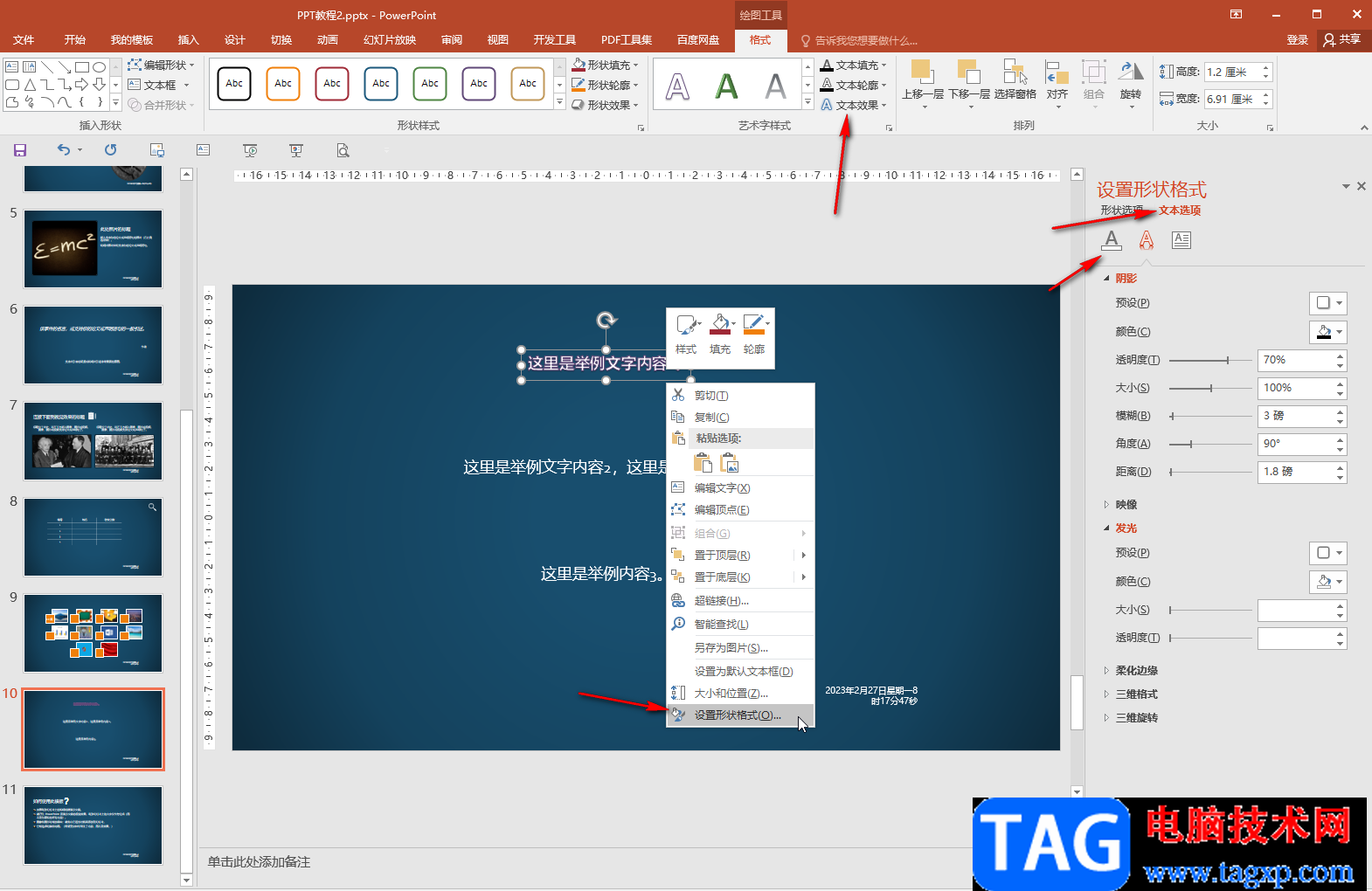 PPT字體改成藝術(shù)字的方法教程
