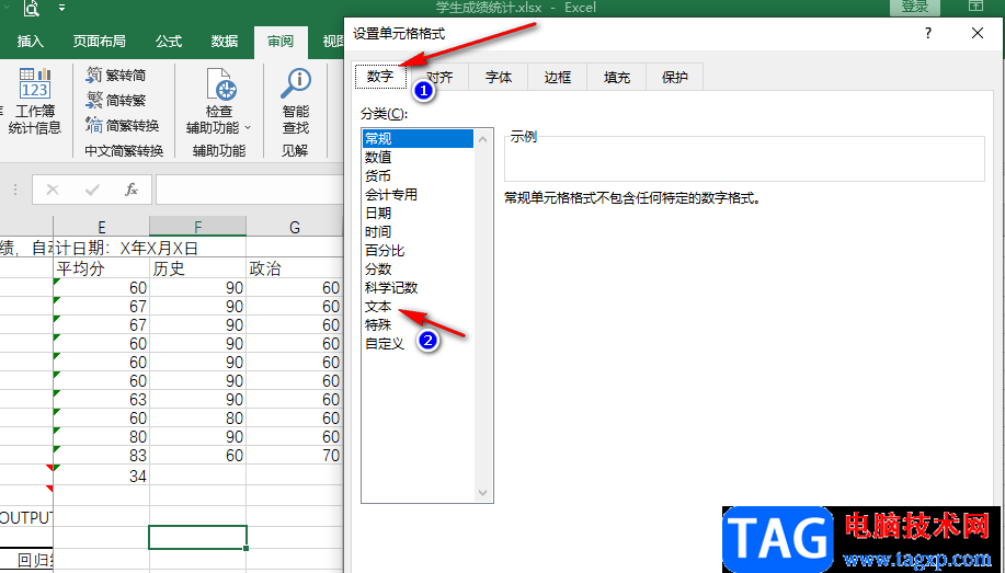 Excel輸入身份證號正常顯示的方法