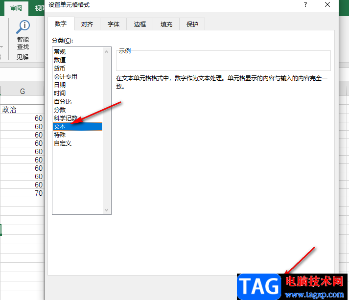 Excel輸入身份證號正常顯示的方法