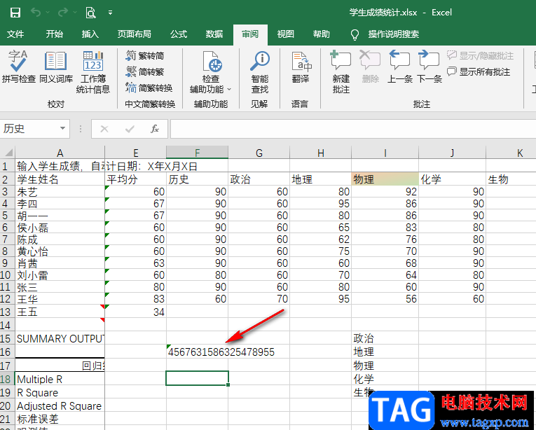 Excel輸入身份證號正常顯示的方法