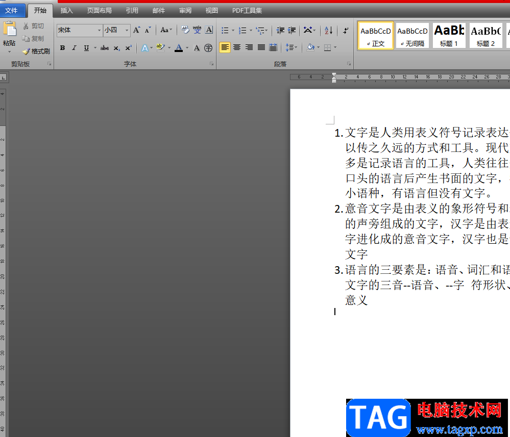 ?word文字不能頂格的解決教程