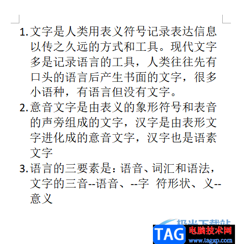 ?word文字不能頂格的解決教程