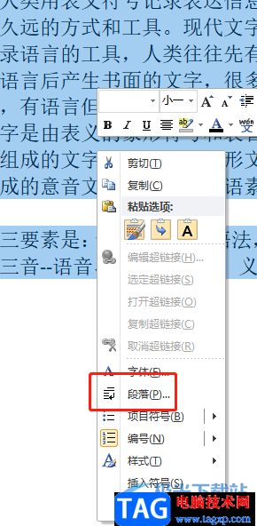 ?word文字不能頂格的解決教程