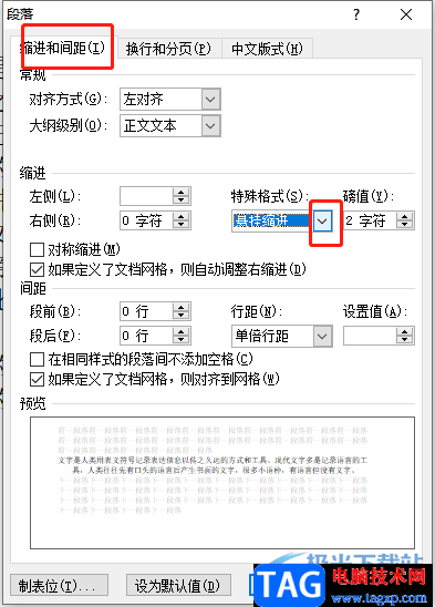 ?word文字不能頂格的解決教程