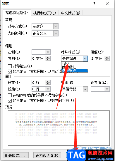 ?word文字不能頂格的解決教程