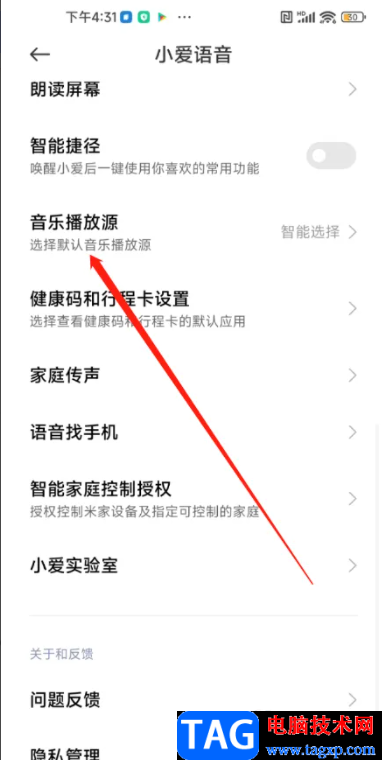 ?小米13設(shè)置音樂播放源的教程