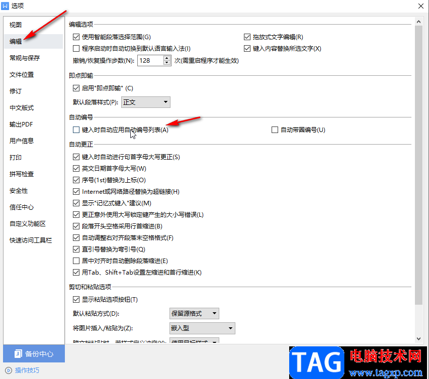 WPS Word里面取消一按回車就自動編號的方法教程