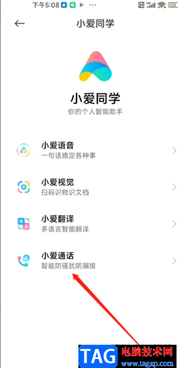?小米13設置手動接聽電話的教程