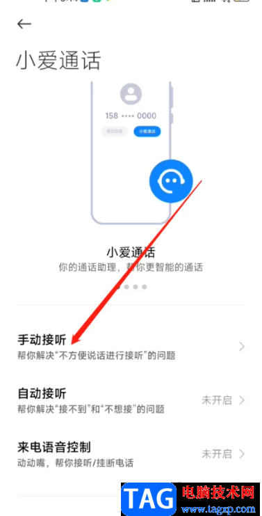 ?小米13設置手動接聽電話的教程