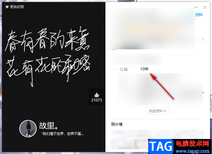 電腦qq查看注冊時間的方法