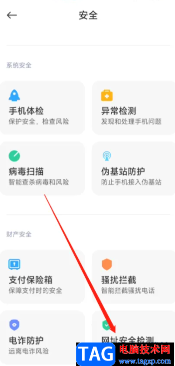 ?小米13檢測(cè)網(wǎng)址安全的教程