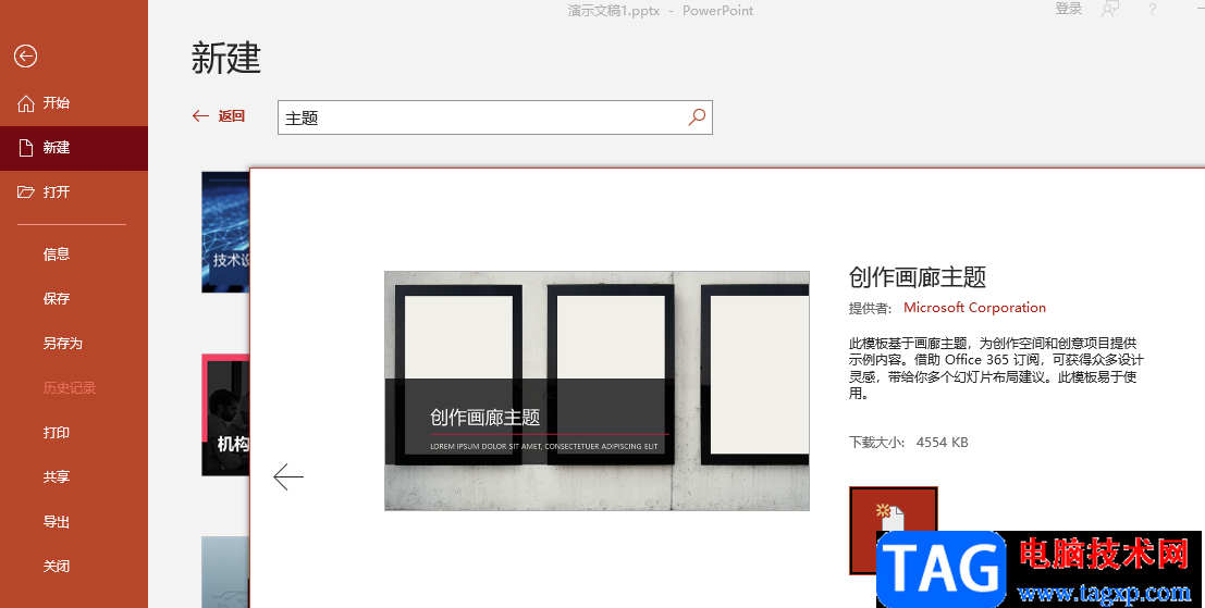 PPT設(shè)置主題的方法