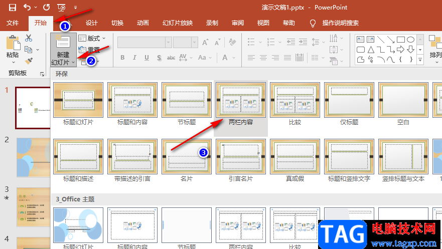 PPT設(shè)置主題的方法