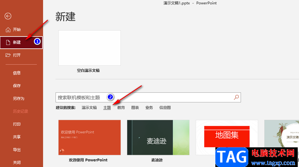 PPT設(shè)置主題的方法