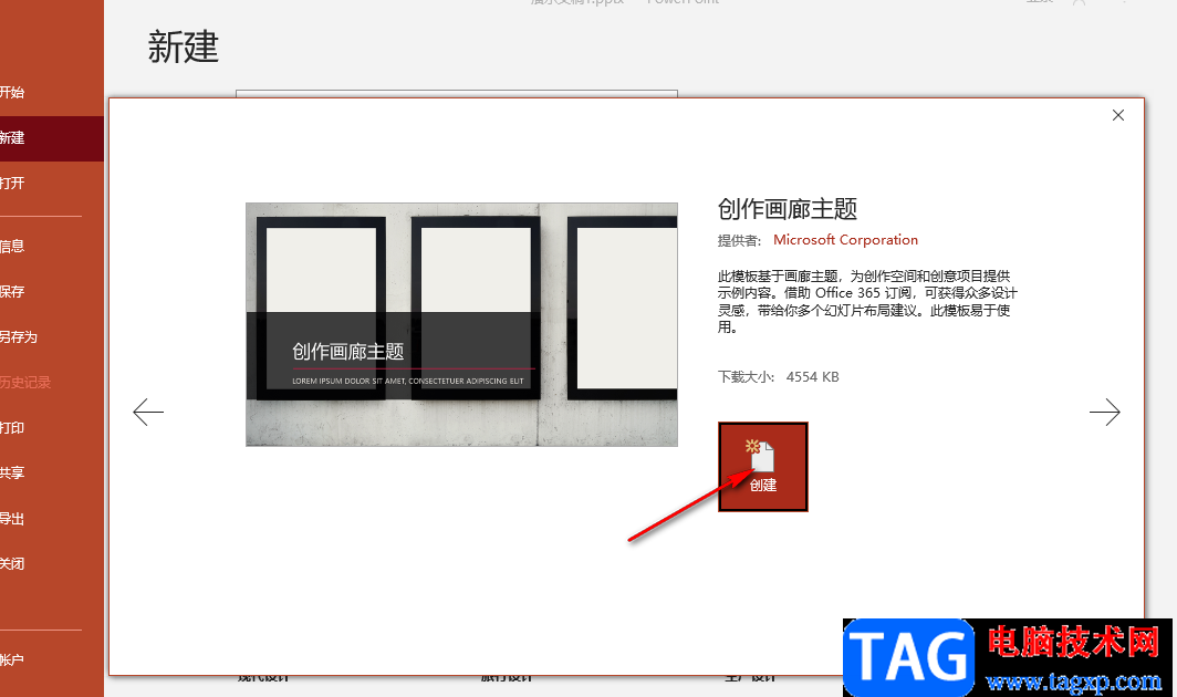 PPT設(shè)置主題的方法