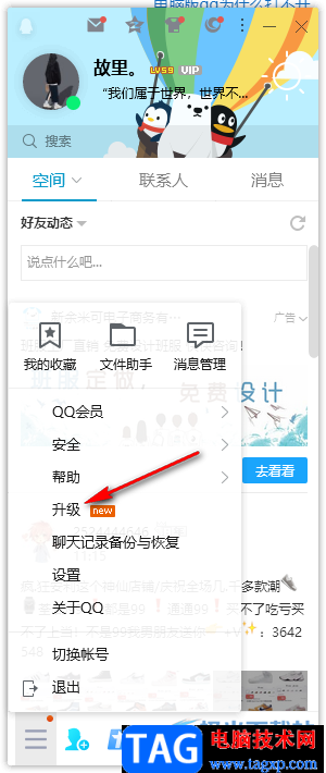 qq電腦版升級到最新版本的方法教程