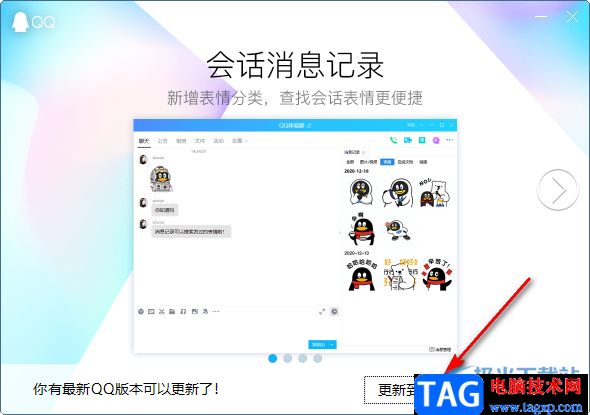 qq電腦版升級到最新版本的方法教程