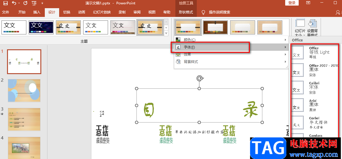 PPT主題修改字體的方法