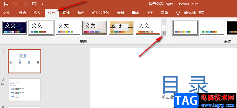 PPT主題修改字體的方法