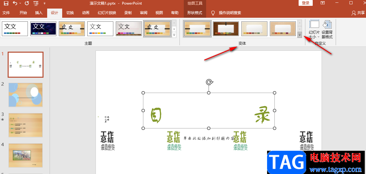 PPT主題修改字體的方法