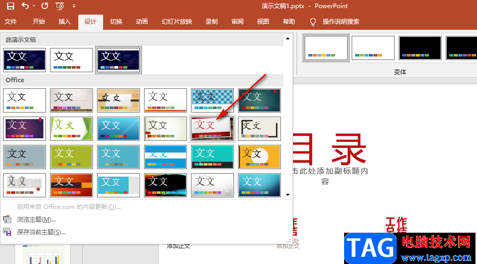PPT主題修改字體的方法