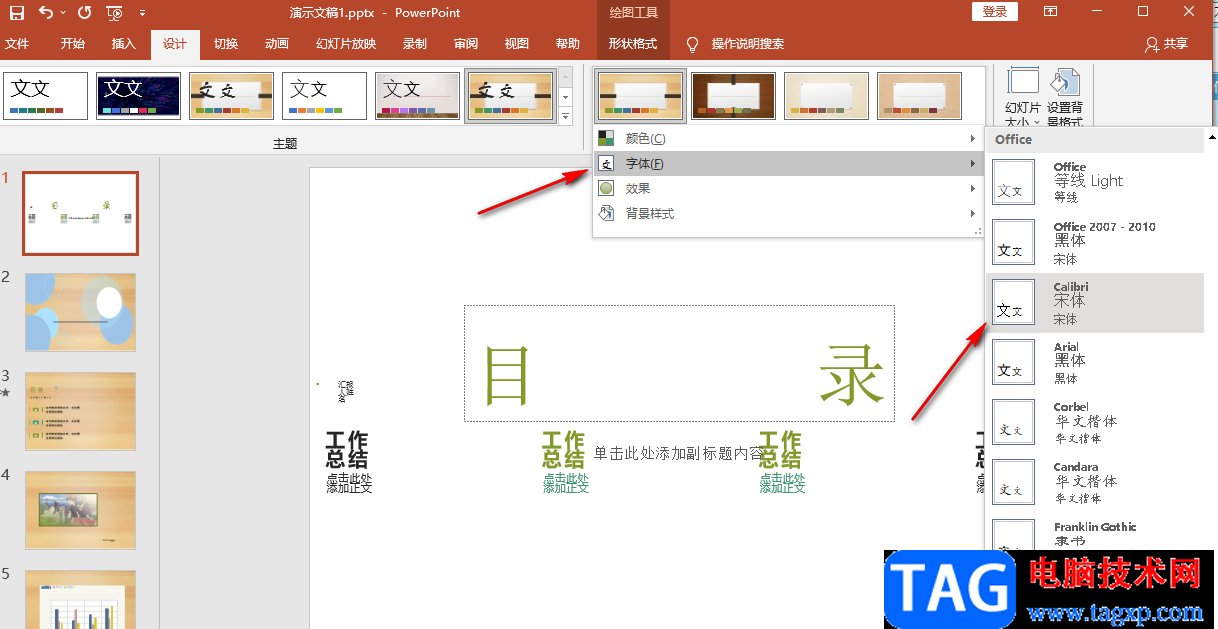 PPT主題修改字體的方法