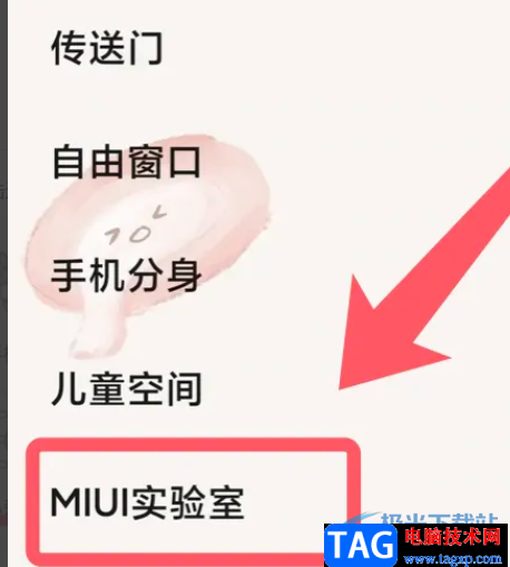 ?小米13進入MIUI實驗室的教程