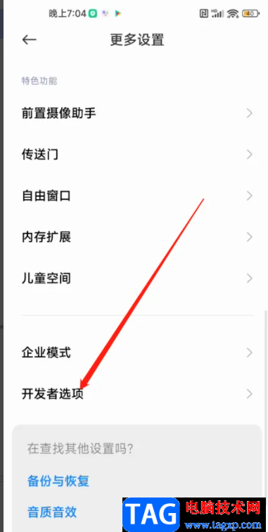 ?小米13設(shè)置開發(fā)選項最小寬度的教程