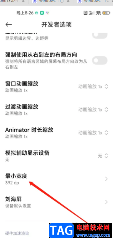 ?小米13設(shè)置開發(fā)選項最小寬度的教程