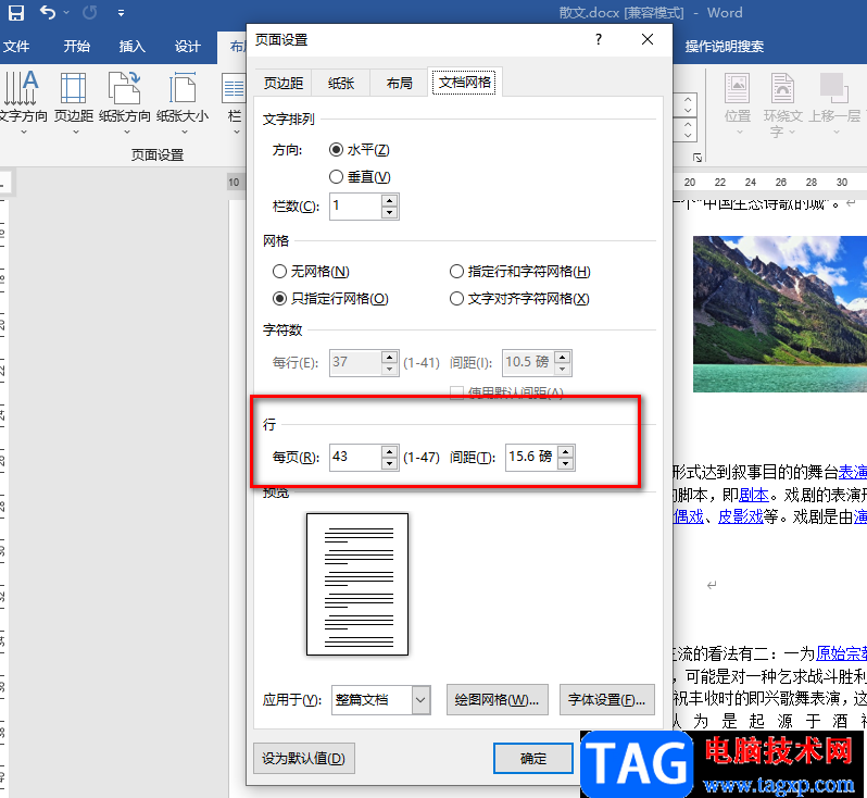 Word設(shè)置每頁紙張的行數(shù)的方法