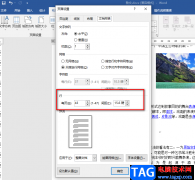 Word設(shè)置每頁(yè)紙張的行數(shù)的方法