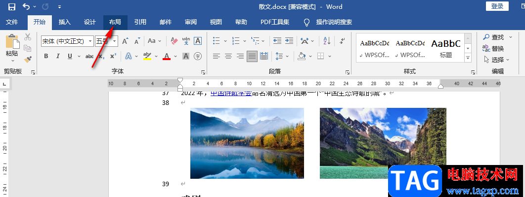 Word設(shè)置每頁紙張的行數(shù)的方法