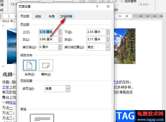 Word設(shè)置每頁紙張的行數(shù)的方法