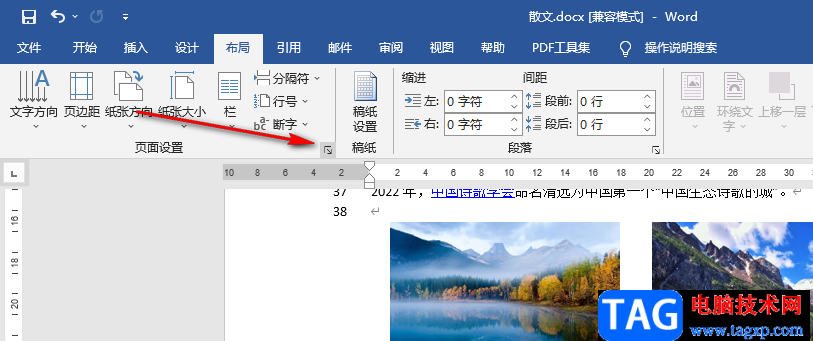 Word設(shè)置每頁紙張的行數(shù)的方法