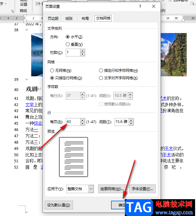 Word設(shè)置每頁紙張的行數(shù)的方法