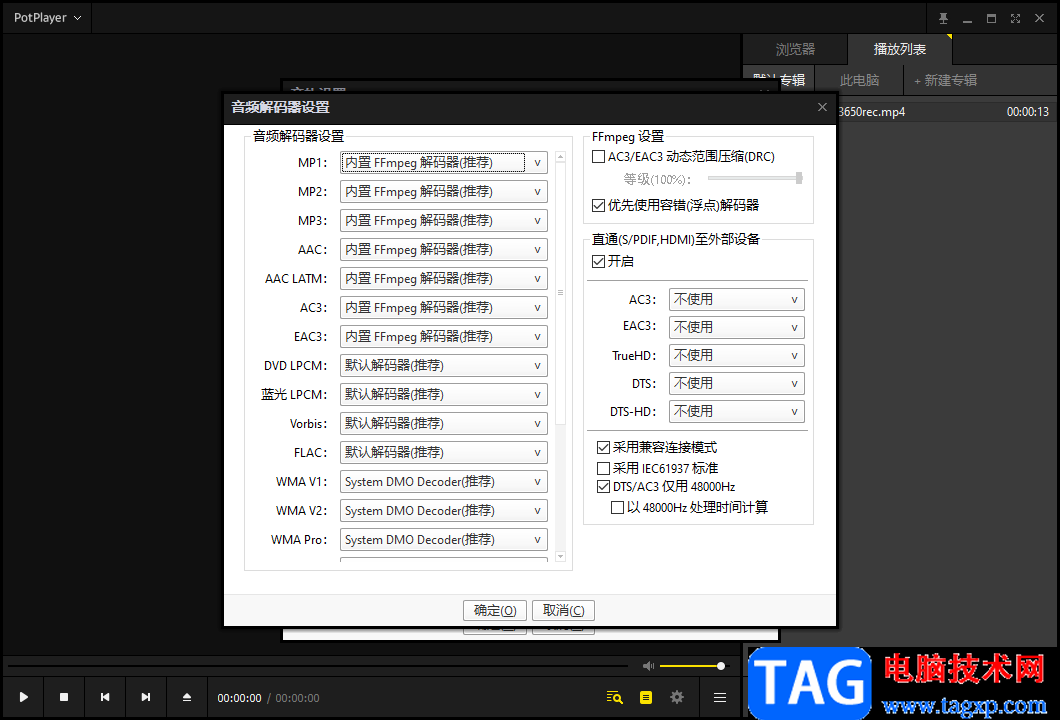 PotPlayer更改音頻解碼器設(shè)置的方法