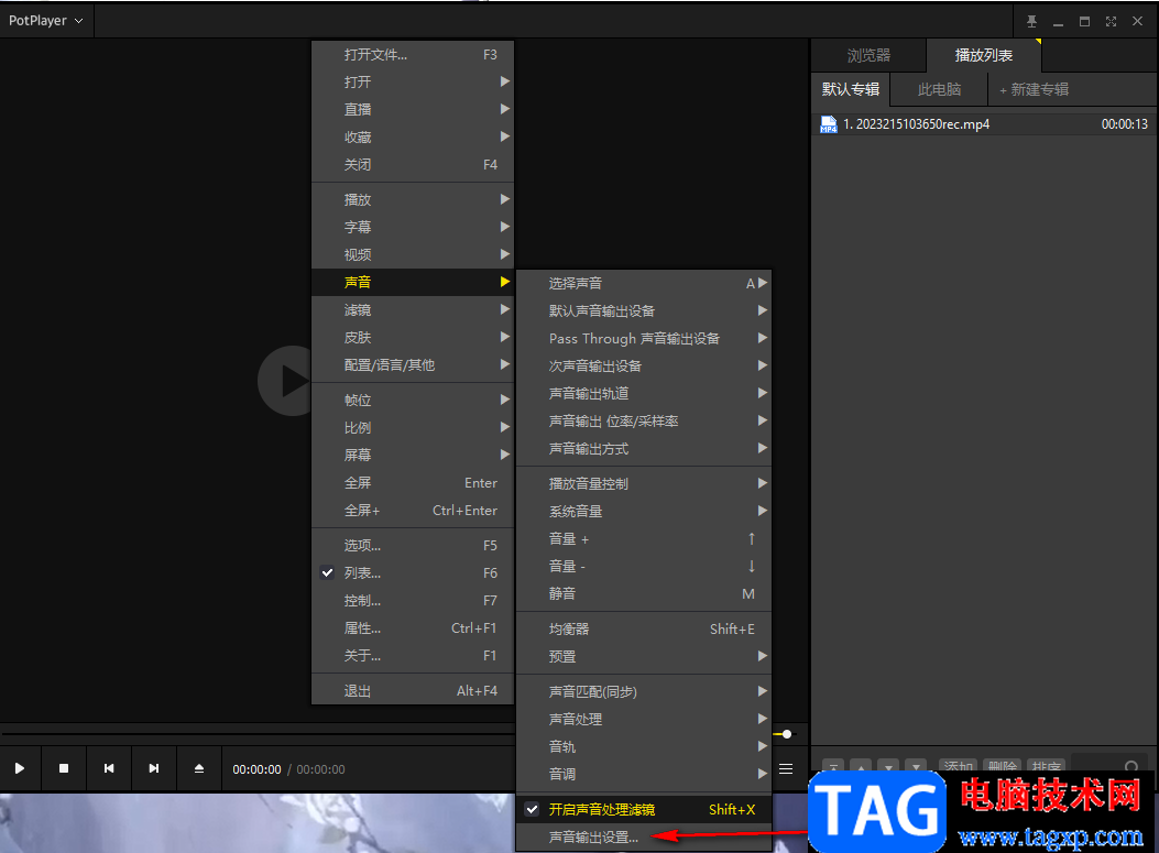 PotPlayer更改音頻解碼器設(shè)置的方法
