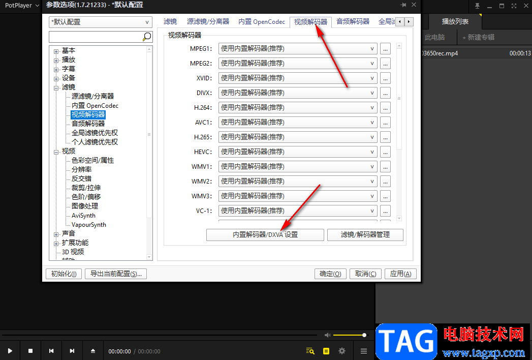 Potplayer開啟顯卡硬件解碼的方法